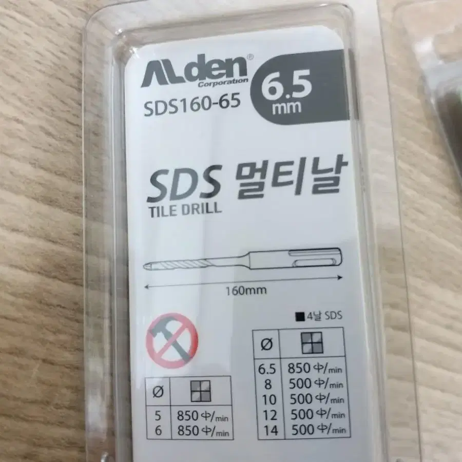 알덴 SDS멀티날 6.5