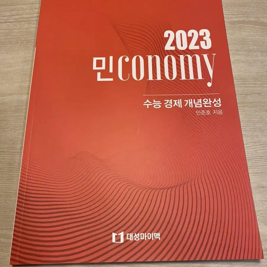 2023 민 economy