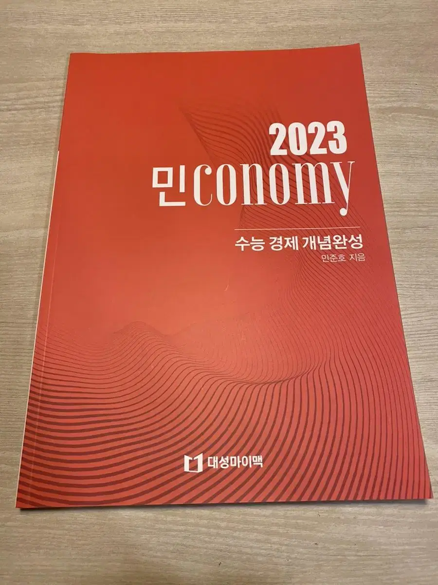 2023 민 economy