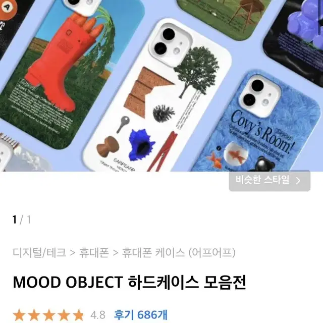 MOOD OBJECT 하드케이스