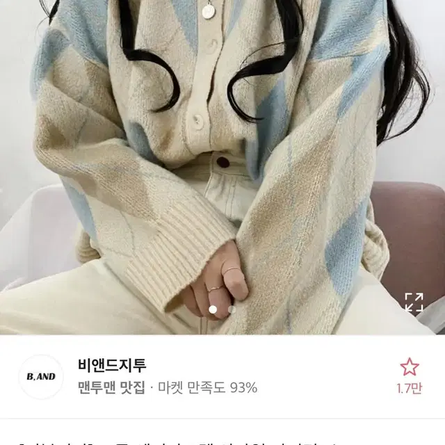 도톰 센시파스텔 아가일 가디건 ( 바이올렛 )