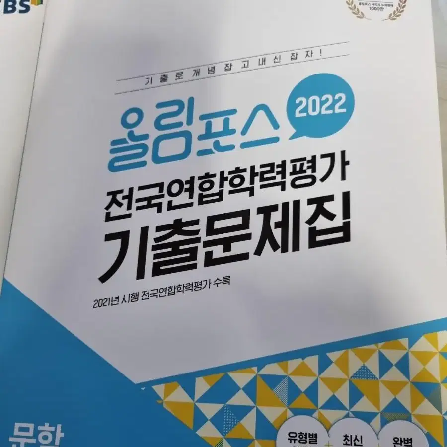 전국연합학력평가 기출문제집 문학