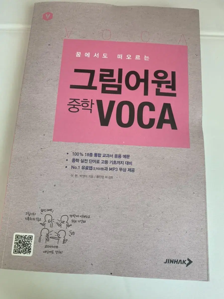 그림어원 VOCA 영단어 책