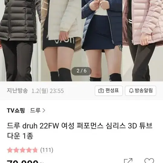 드루 druh 22FW 여성 퍼포먼스 심리스 3D 튜브 다운 1종