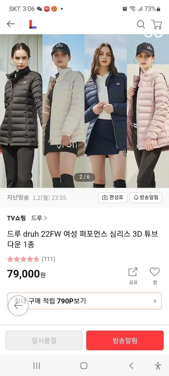 드루 druh 22FW 여성 퍼포먼스 심리스 3D 튜브 다운 1종