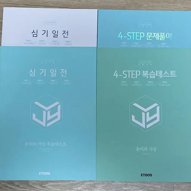 (새책)2023 이지영 윤사 _ 4step,심기일전