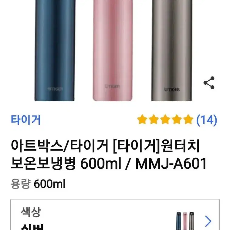 타이거보온.보냉병600ml