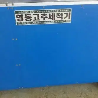 고추세척기