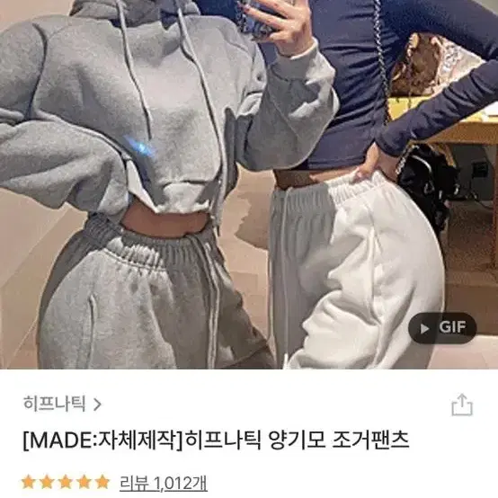 히프나틱 자체제작 양기모 조거팬츠 화이트