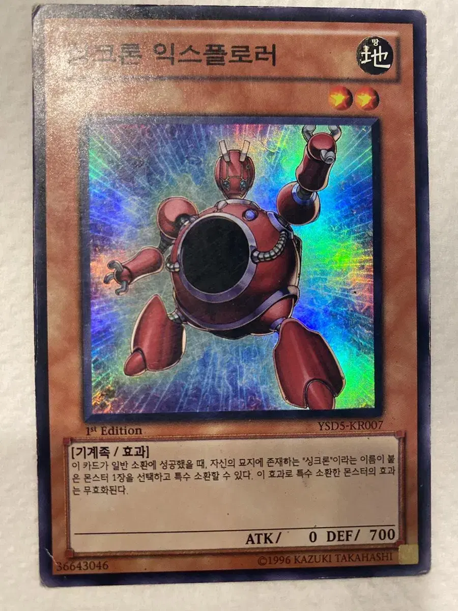 Yugioh Synchronon Explorer YSD5-KR007