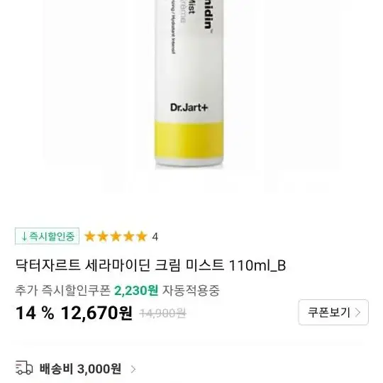 닥터자르즈 세라마이딘 크림 미스트 110ml