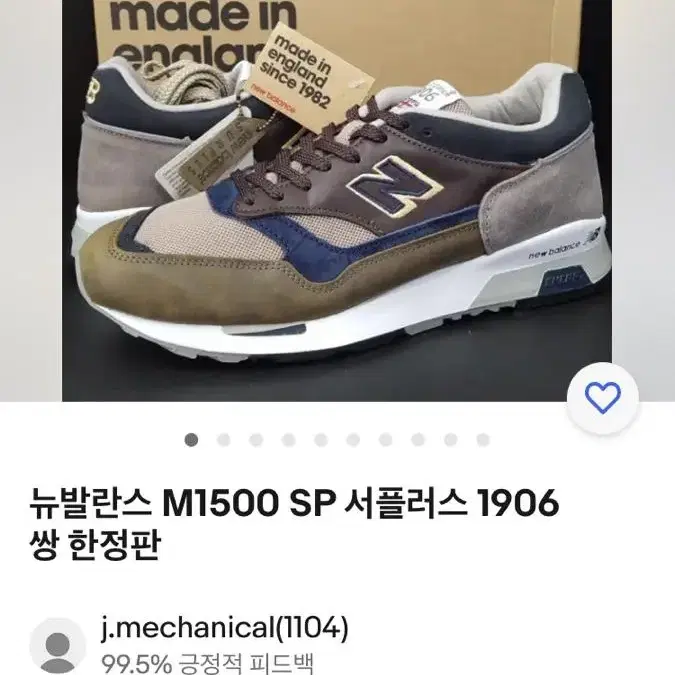 뉴발란스 M1500SP / 270 한정판