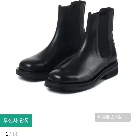 무신사 첼시부츠