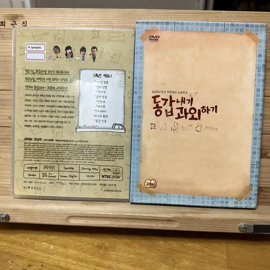 DVD 동갑내기 과외하기,2디스크 초회판05년 김하늘 권상우