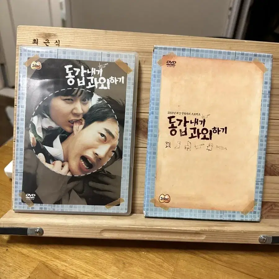 DVD 동갑내기 과외하기,2디스크 초회판05년 김하늘 권상우