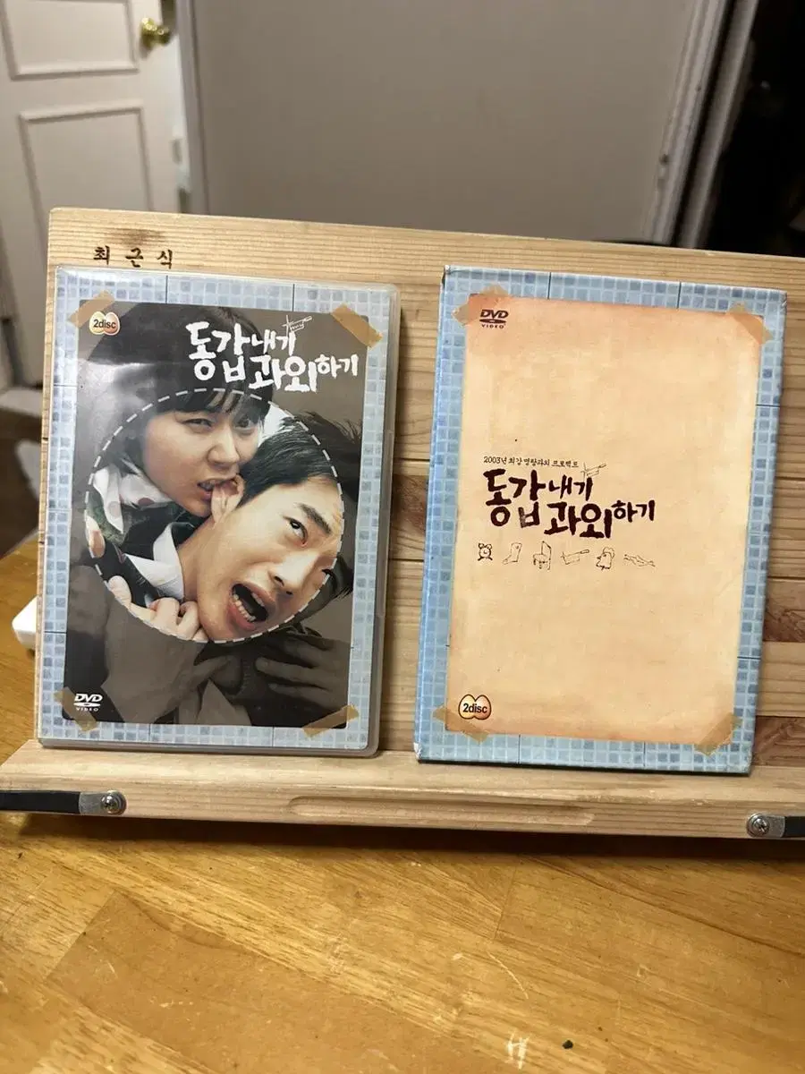 DVD 동갑내기 과외하기,2디스크 초회판05년 김하늘 권상우