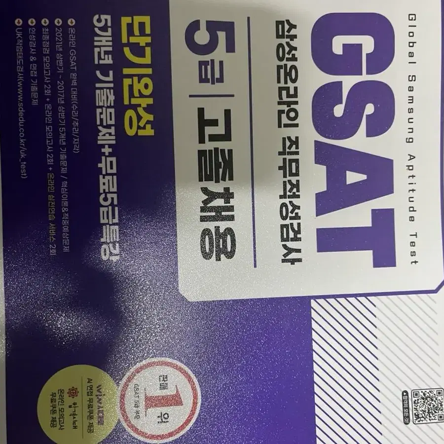 gsat 삼성 문제집 2022년