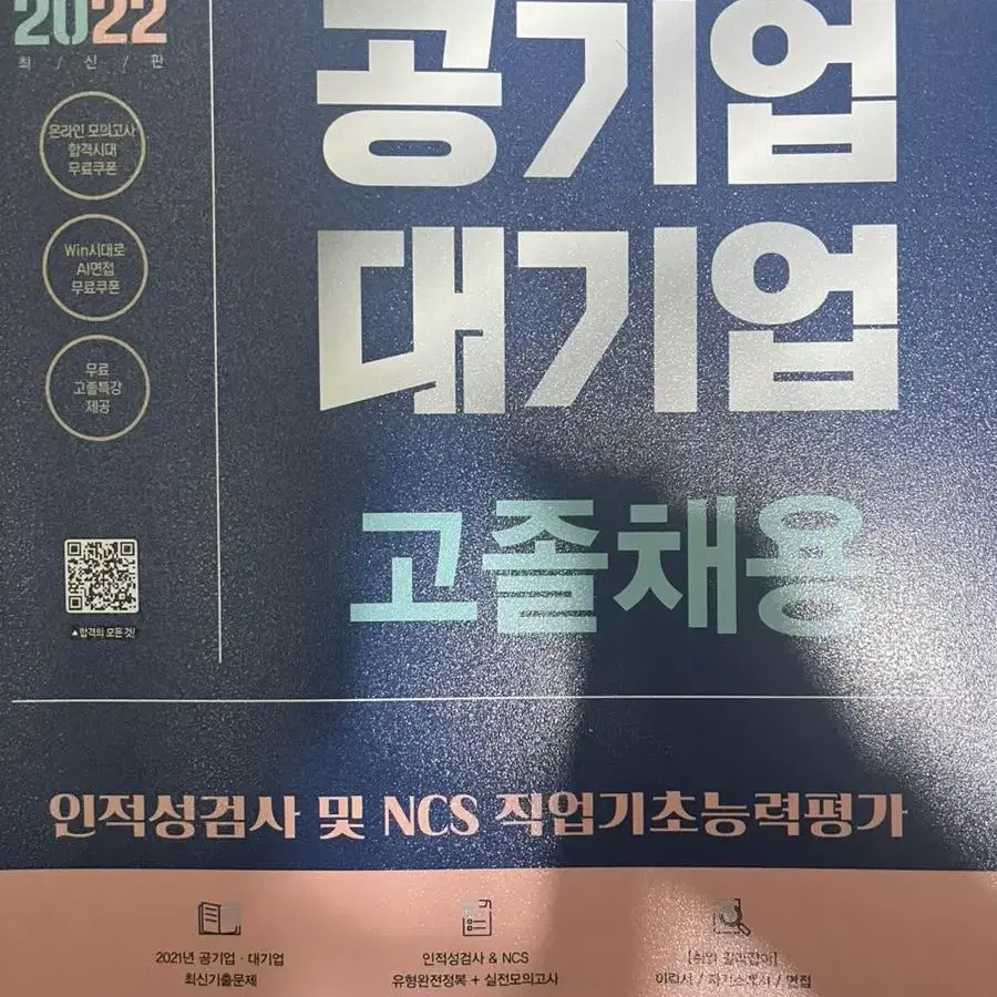 2022 공기업 고졸채용 ncs