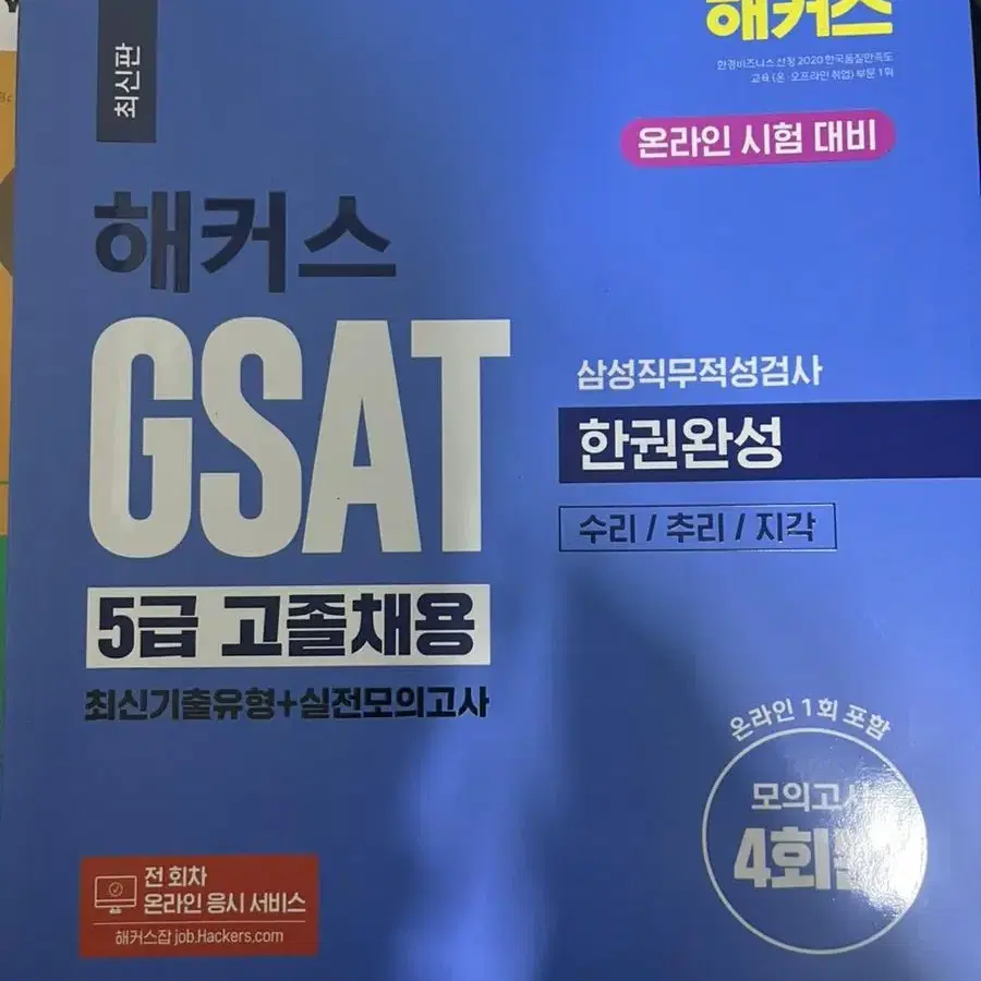 해커스 gsat 5급채용