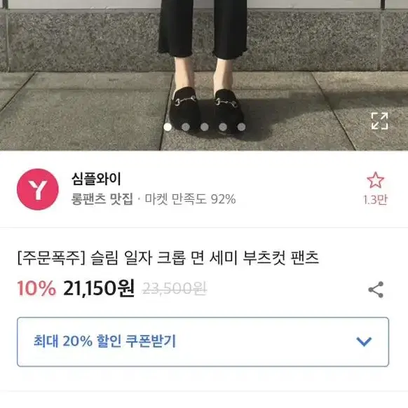 에이블리 부츠컷 팬츠