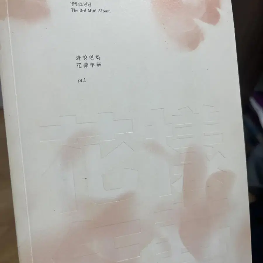 방탄소년단 화양연화 파트1 앨범 포카x