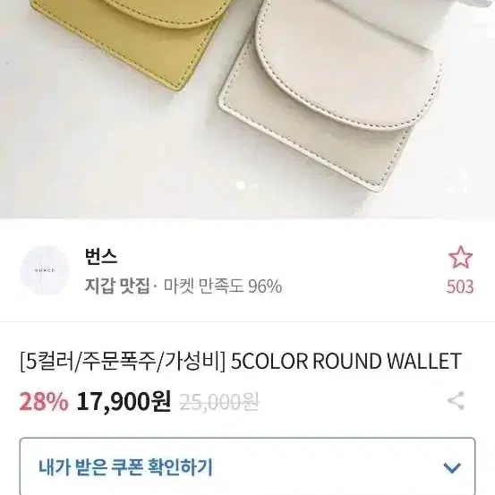 에이블리 번스 라운드 왈렛 지갑 (노랑)