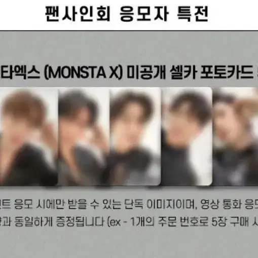 몬스타엑스 몬엑 미공포 분철 합니다