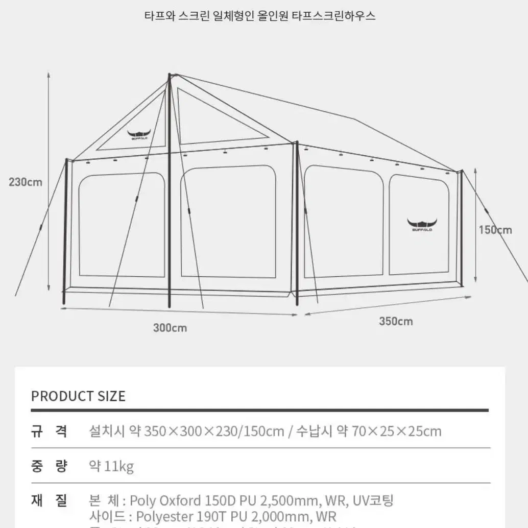 버팔로 텐트 컴퍽트 스크린 하우스 새상품