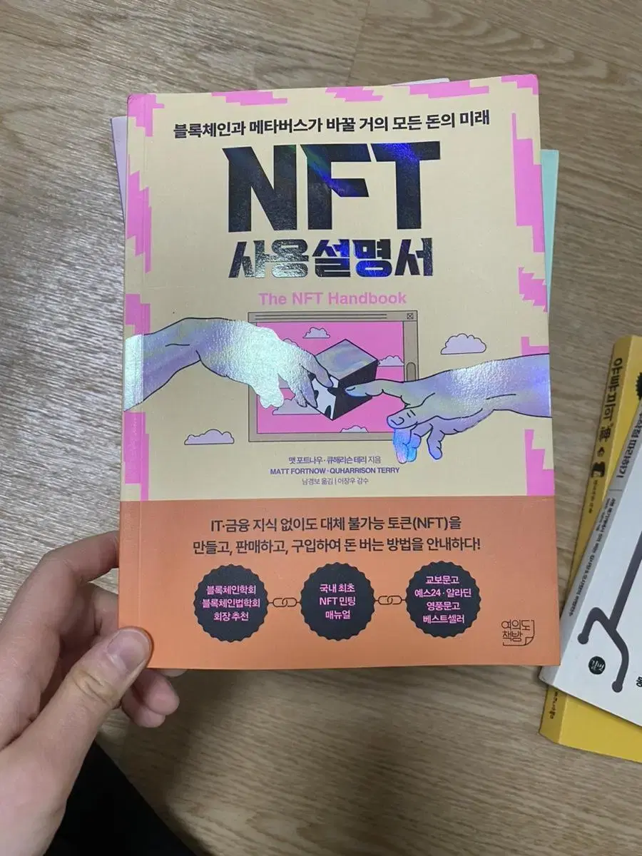 NFT사용설명서 NFT