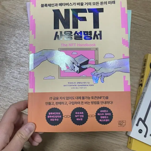 NFT사용설명서 NFT