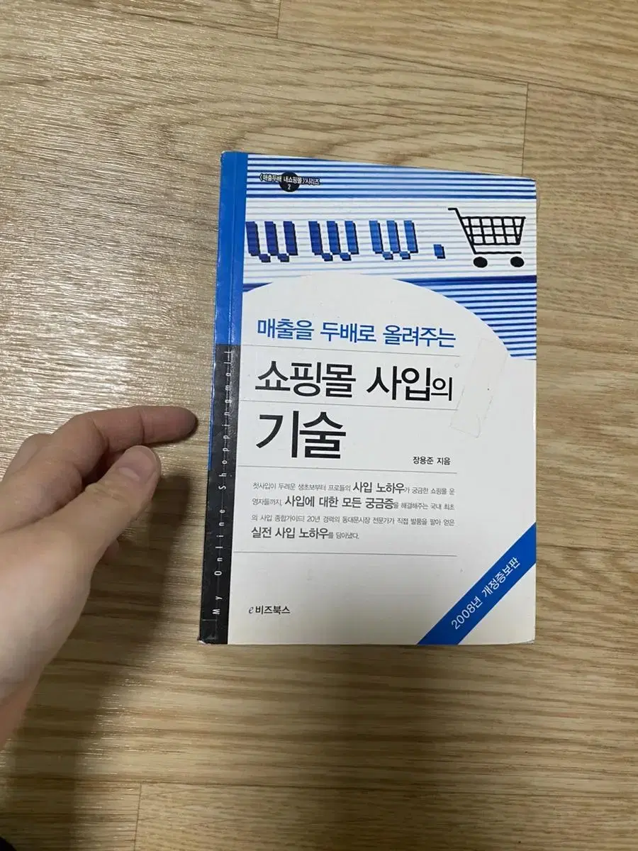 쇼핑몰사입의 기술 책