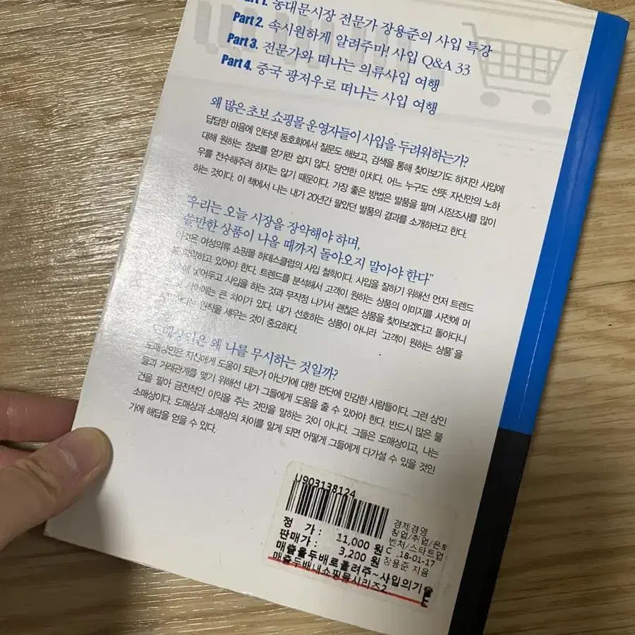 쇼핑몰사입의 기술 책