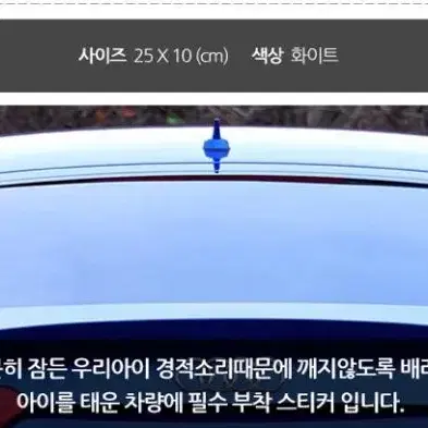 [새상품+무배] 첫사랑스티커 차량용 아이가타고있어요 안전 보호 자동차