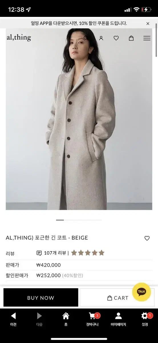 얼띵 althing 긴 코트