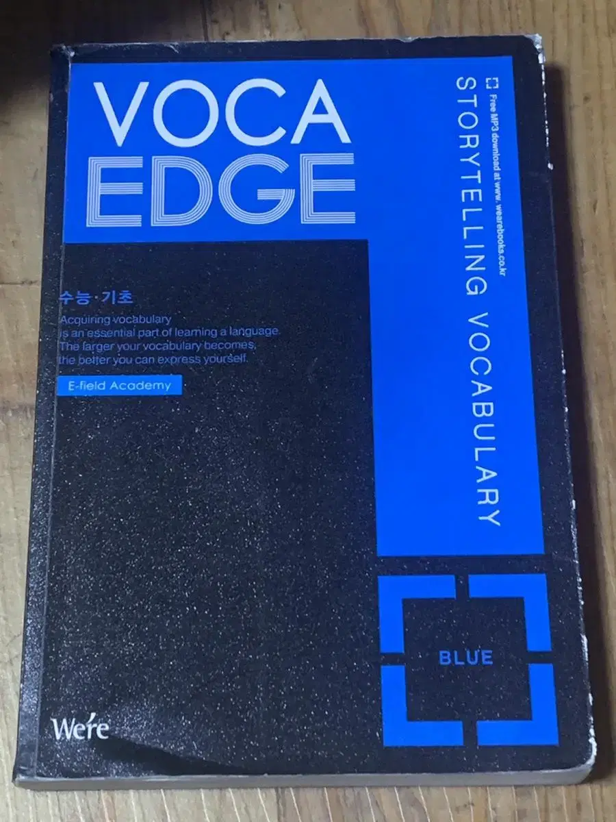 VOCA EDGE 수능 기초 BLUE 보카 엣지