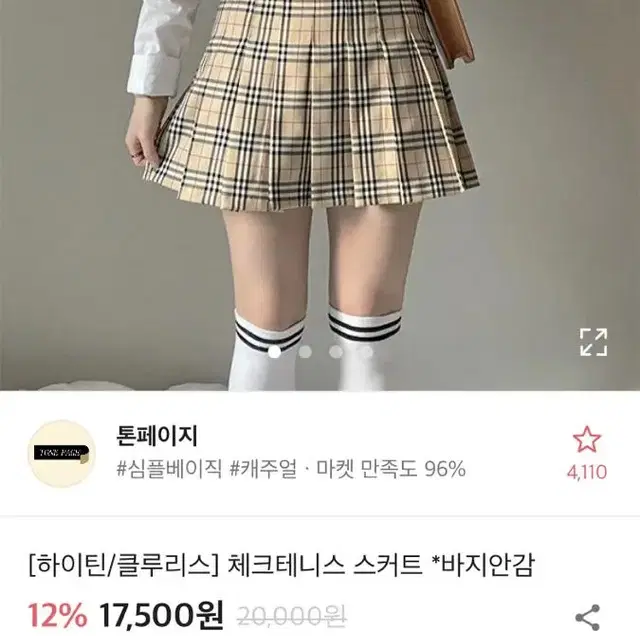 에이블리 하이틴 치마