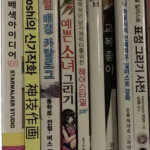 만화 작법서 여러가지 9가지 <1권당>