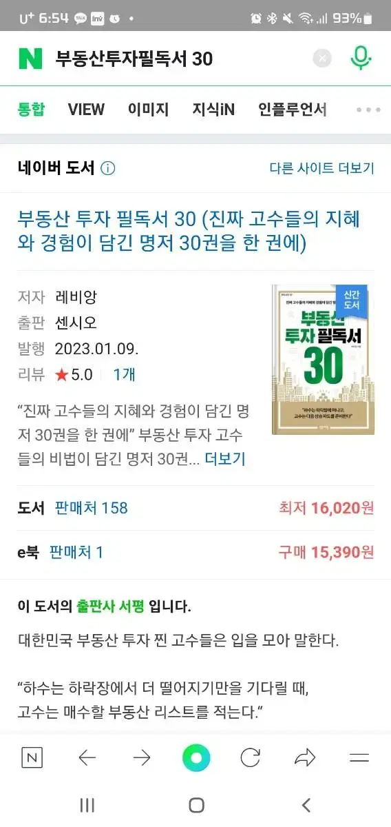 부동산투자필독서 30