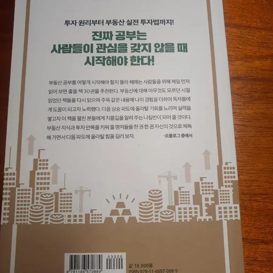 부동산투자필독서 30