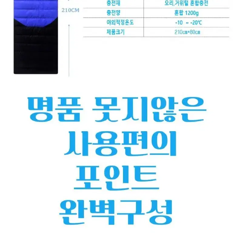 2개/ 오리거위털침낭 고급침낭 동절기/ PUQ084