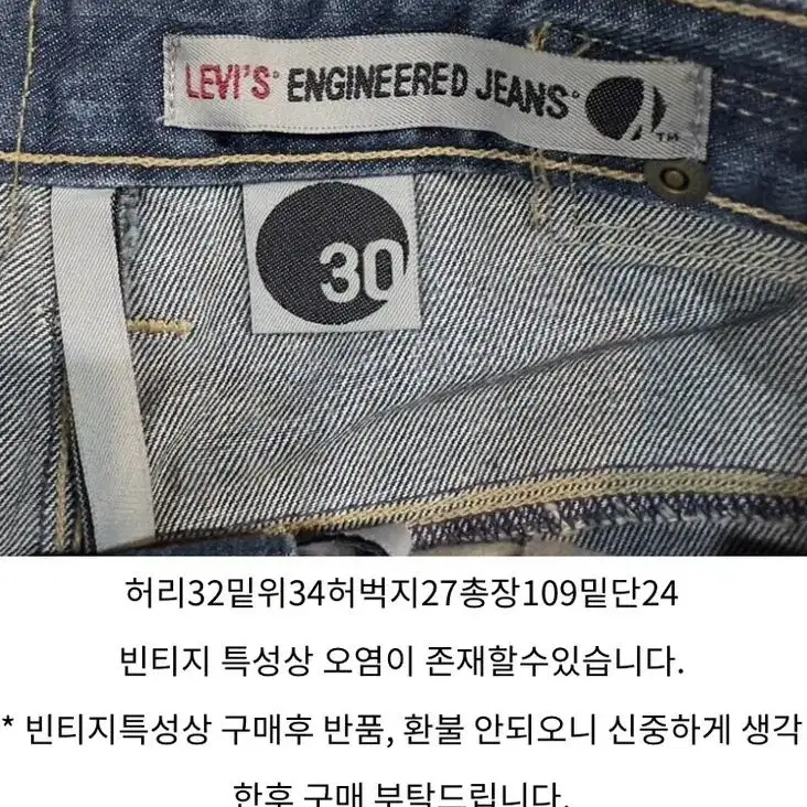 리바이스 엔지니어드 데님팬츠 빈티지