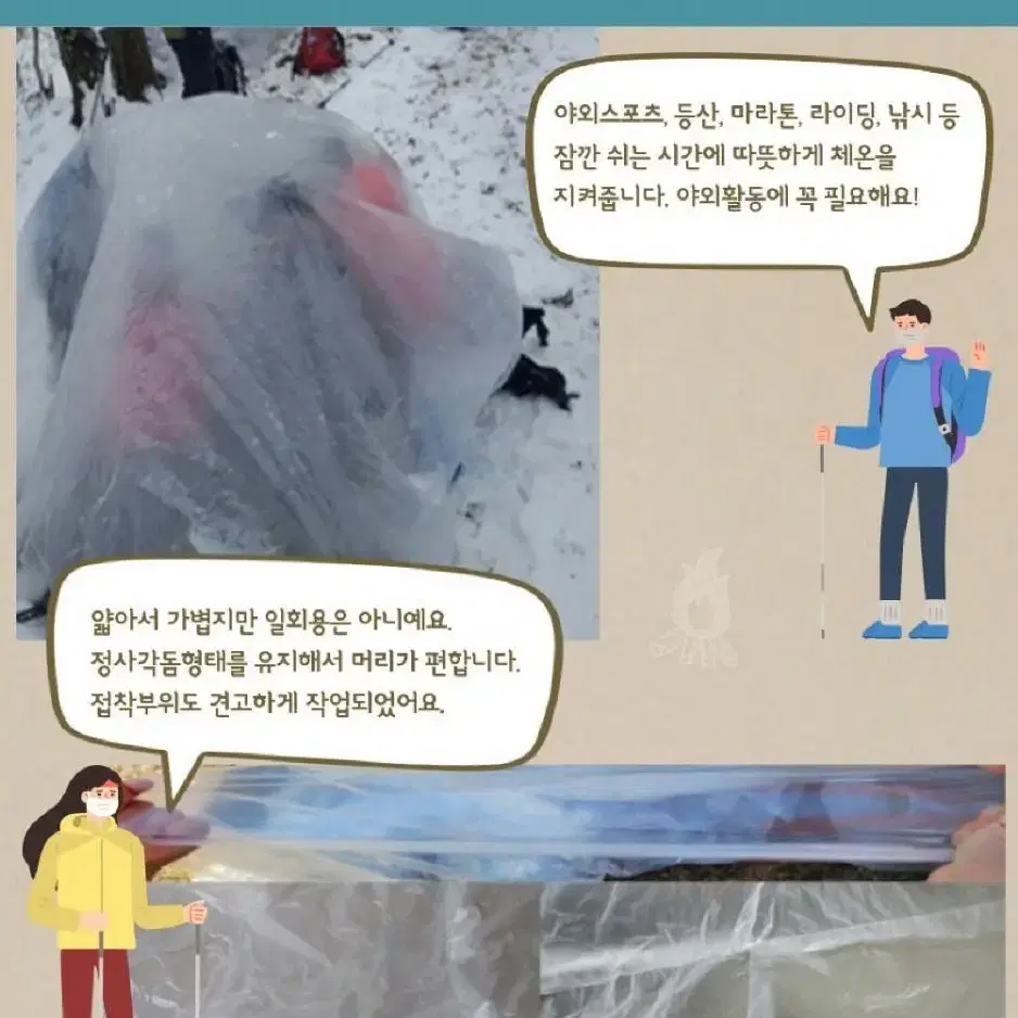 2개/ 티미야 초경량 사각 등산 비닐쉘터/ PUQ109