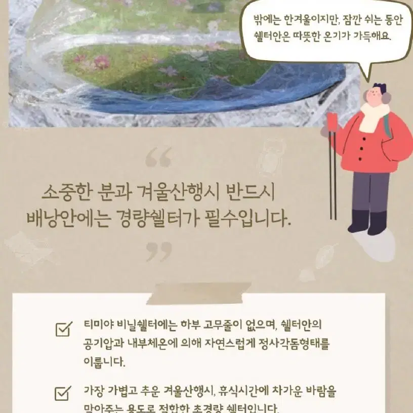 2개/ 티미야 초경량 사각 등산 비닐쉘터/ PUQ109