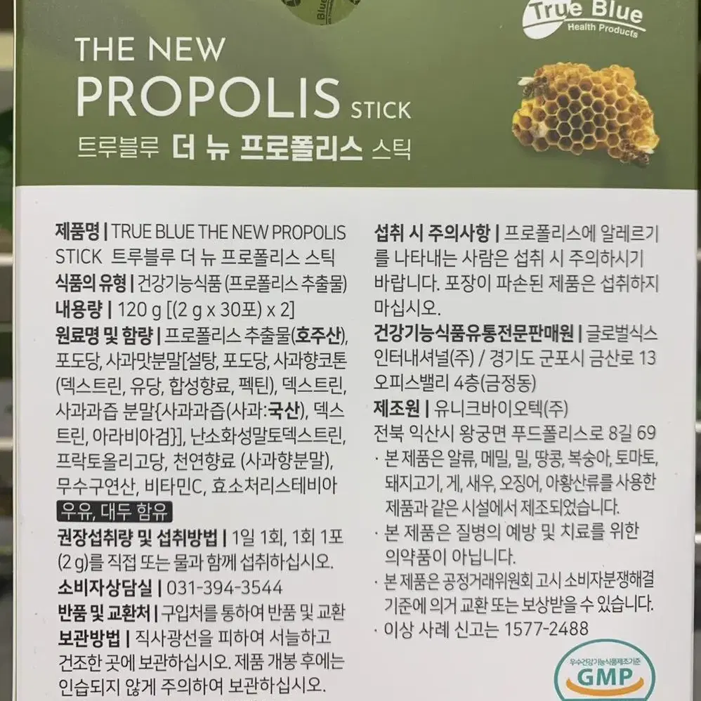 (무료배송)트루블루더뉴프로폴리스스틱2g  60포