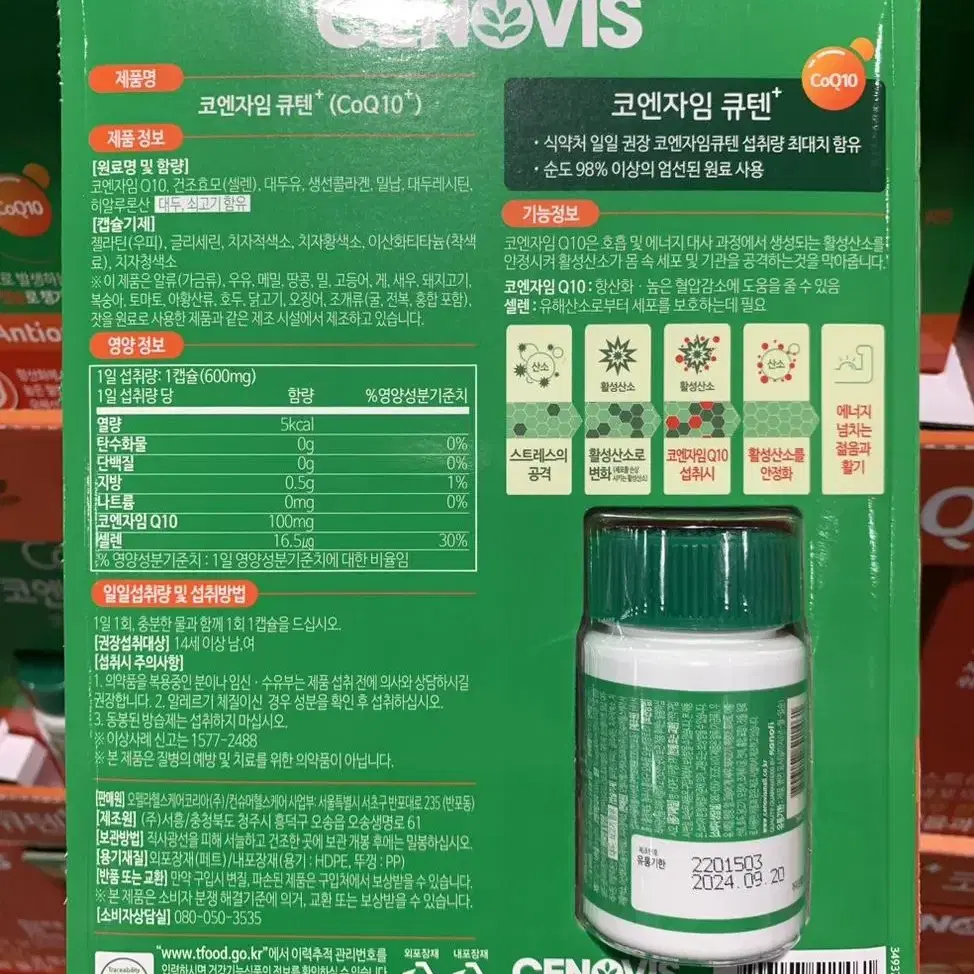 (무료배송)세노비스 코엔자임 큐텐 플러스 600mg x 60캡슐