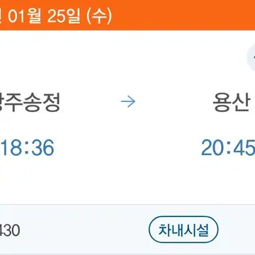 광주송정역 KTX / SRT / ITX 새마을 / 무궁화호 여객 운임표 (2022.11) :: 글걸이 Ktx 광주송정->용산 25일 수 18:36~20:45 순방향 열차 판매 | 브랜드 중고거래 플랫폼, 번개장터” style=”width:100%” title=”KTX 광주송정->용산 25일 수 18:36~20:45 순방향 열차 판매 | 브랜드 중고거래 플랫폼, 번개장터”><figcaption>Ktx 광주송정->용산 25일 수 18:36~20:45 순방향 열차 판매 | 브랜드 중고거래 플랫폼, 번개장터</figcaption></figure>
<figure><img decoding=