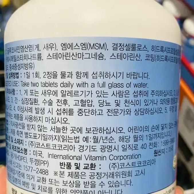 (무료배송)커클랜드 시그니춰 글루코사민HCI 1500mg+엠에스엠1500