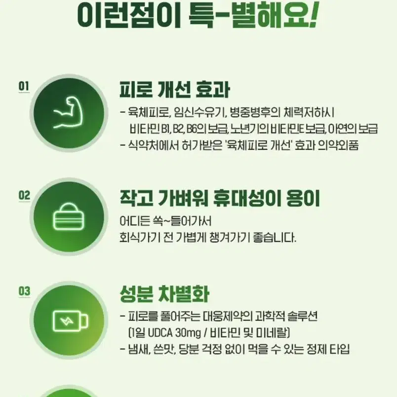 (무료배송)대웅제약 우루샷 80정