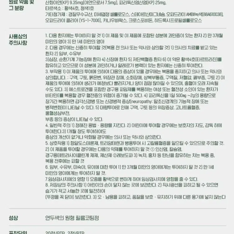 (무료배송)대웅제약 우루샷 80정