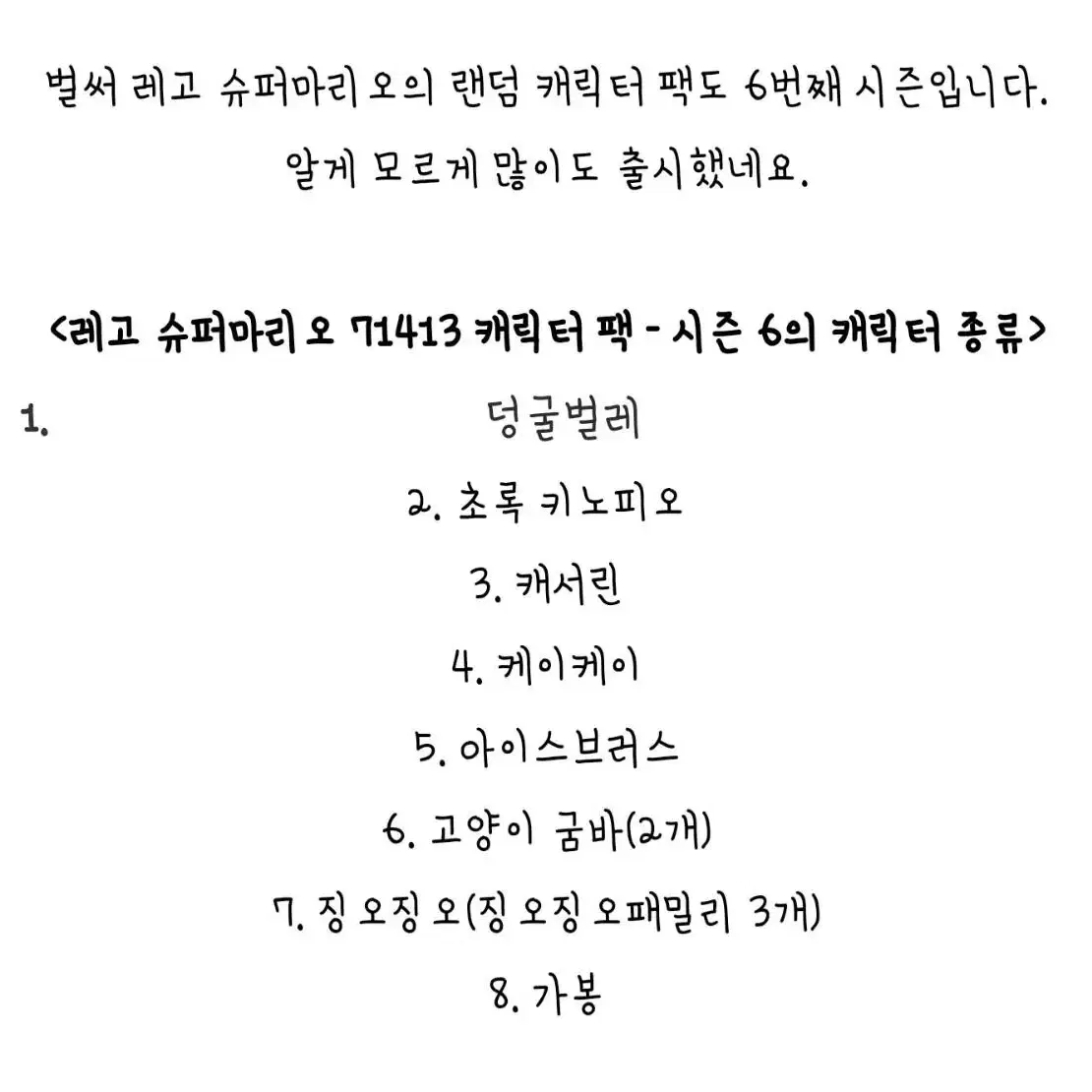 레고 슈퍼마리오 캐릭터팩 시즌6 스노우브로스